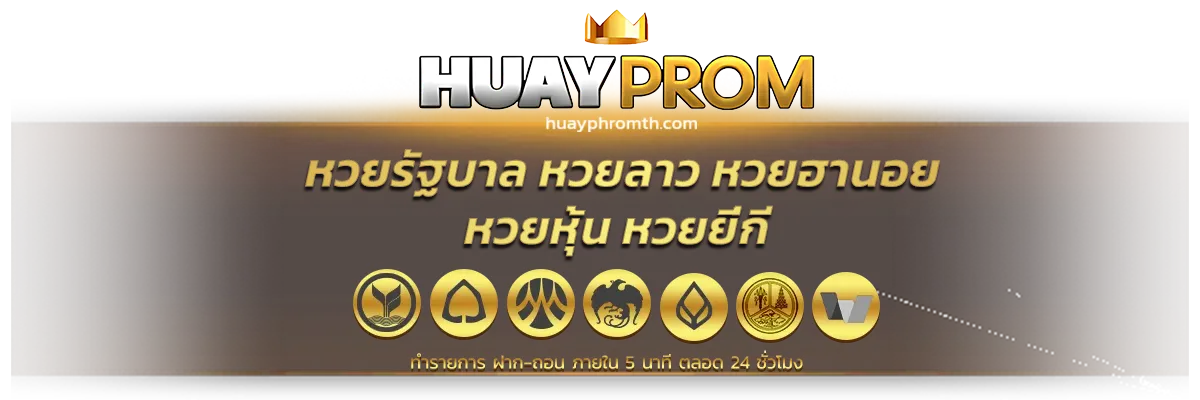 huayprom