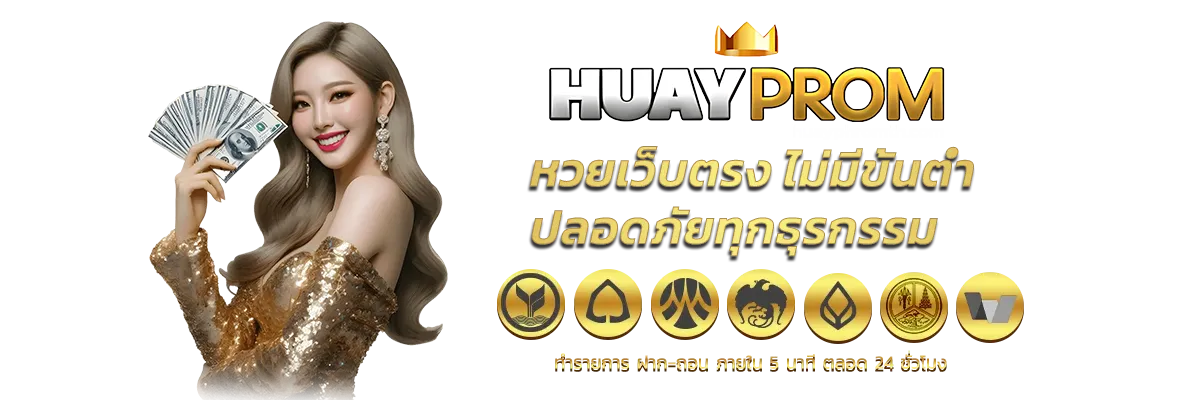 promhuay